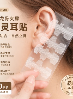 T型精灵耳贴隐形不翘边耳朵支撑器自然大脸显脸小上镜硅胶耳贴新
