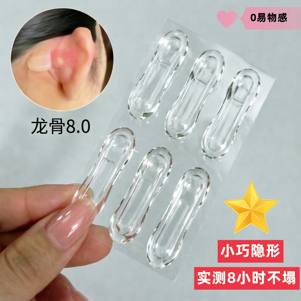 隐形防水不痛精灵耳贴定型新娘款