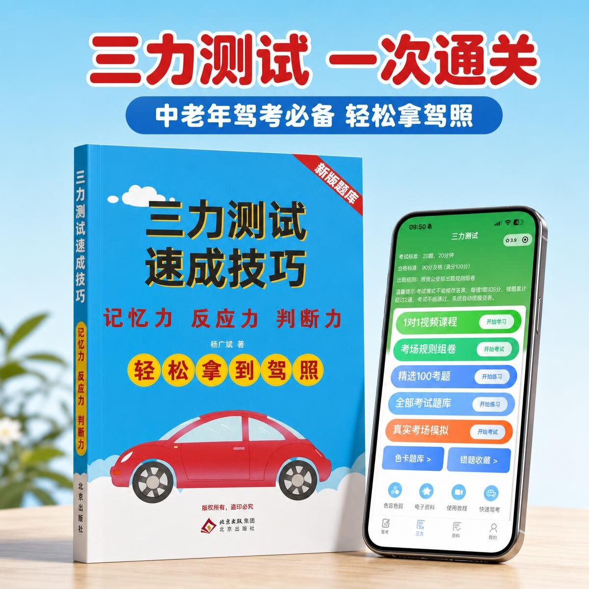 2026新版三力测试速成技巧