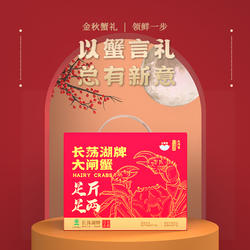 【活蟹】长荡湖大闸蟹8只精品红膏蟹公母混搭礼盒装鲜活大螃蟹