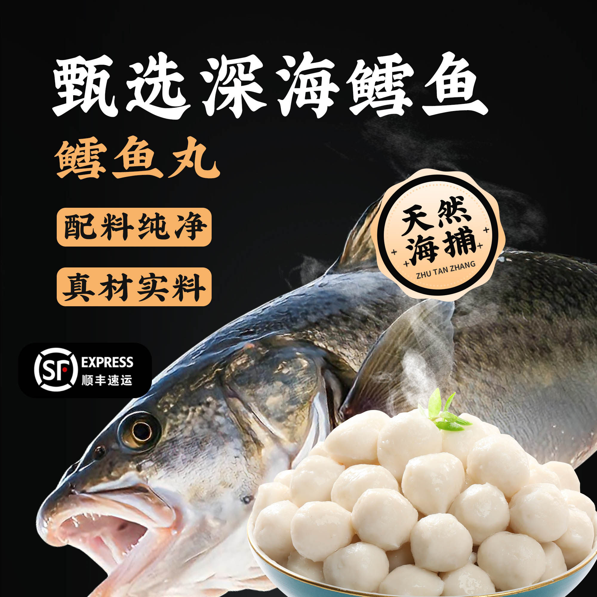 馥华深海鳕鱼丸250g福州鱼丸鱼肉&ge;85%手工实心丸子冷冻火锅食材