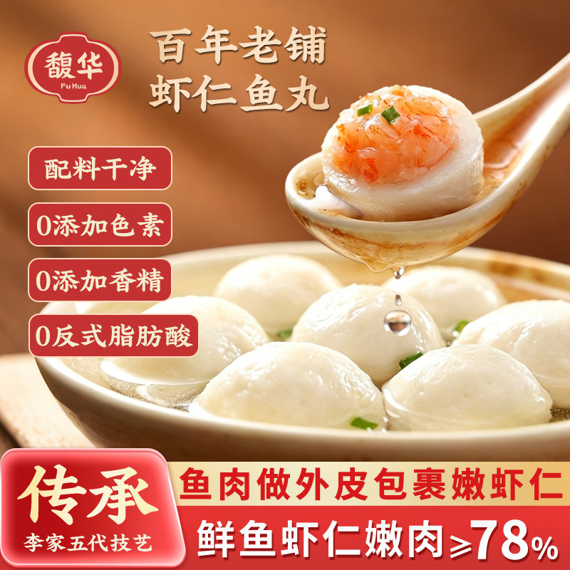 馥华虾仁鱼丸鲜虾鱼丸图片