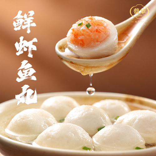 馥华虾仁鱼丸鲜虾鱼丸