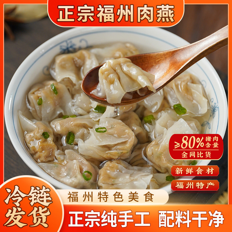 馥华老匠肉燕福州特产手工太平肉燕馄饨冷冻速食云吞扁肉混沌水饺,粮油调味/速食/干货/烘焙,水饺/煎饺/虾饺,淘宝优惠券,粉丝福利购,淘宝优惠卷