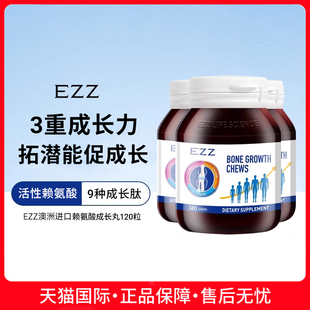 EZZ赖氨酸成长丸钙镁锌成长非胶囊青少年咀嚼片发育肽素120粒 3瓶