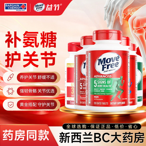 movefree益节绿标氨糖软骨素中老年关节养护氨糖绿瓶红瓶
