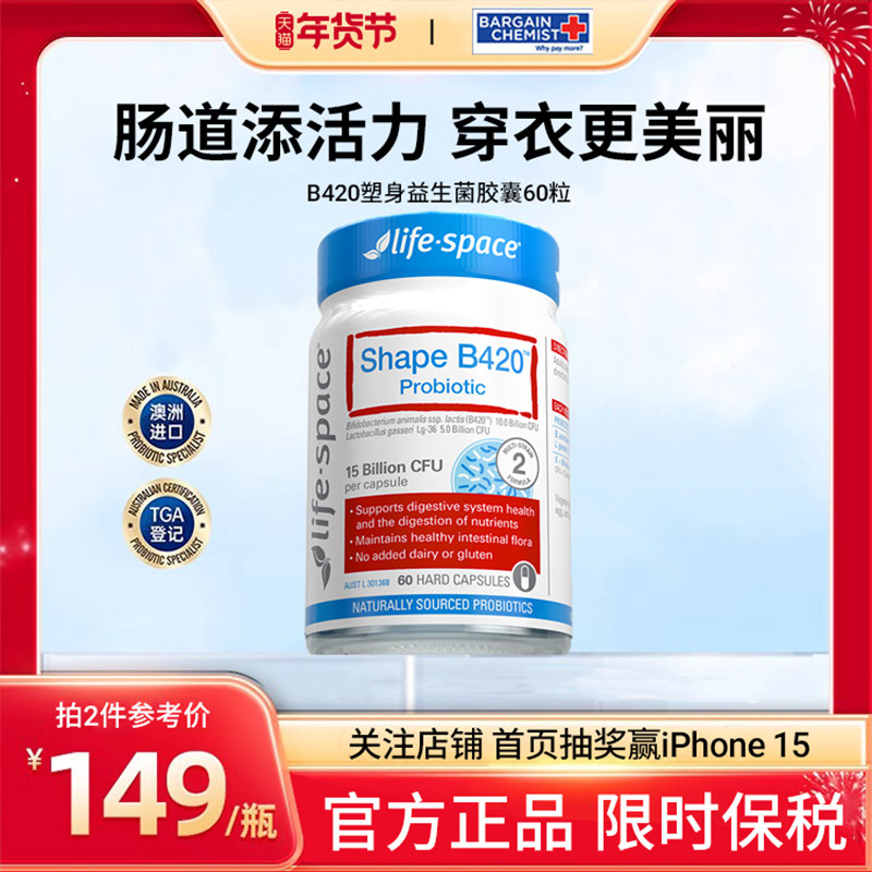 life space益倍适B420益生菌身材肠胃肠道女性养胃粉活菌胶囊60粒