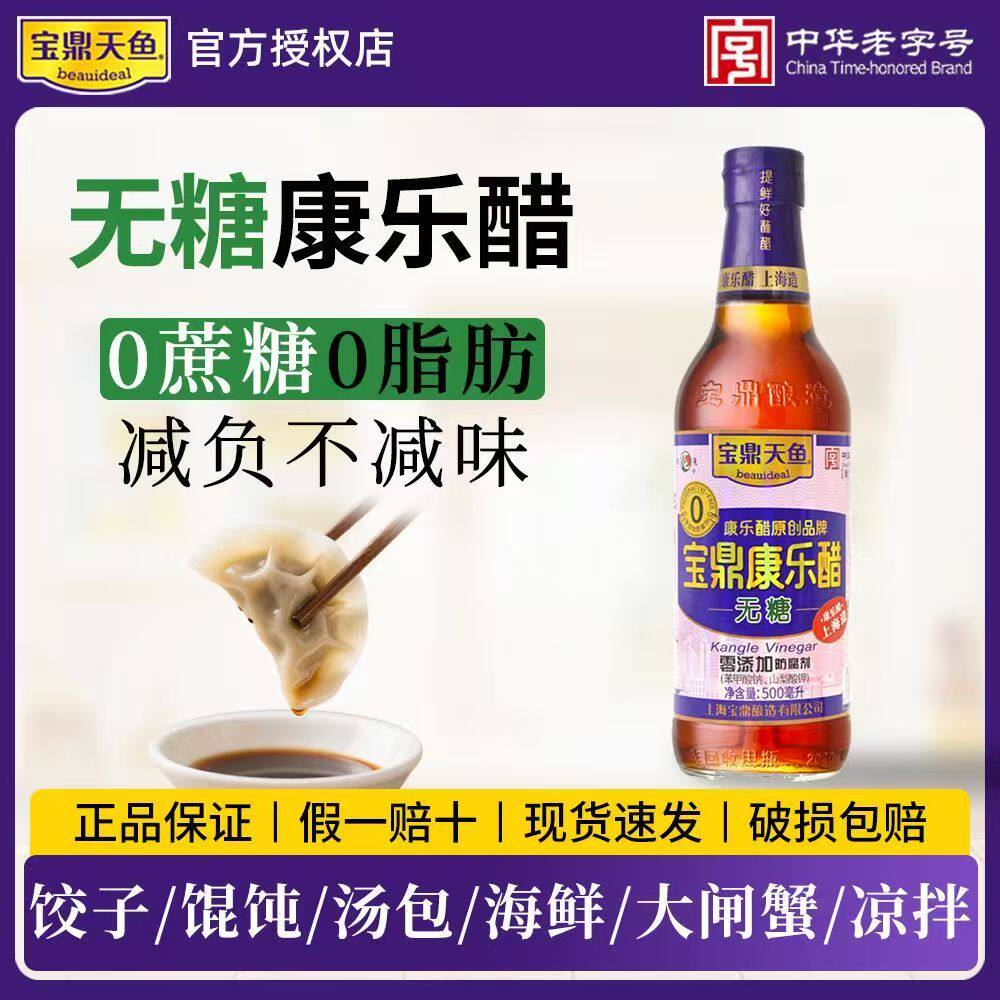 宝鼎天鱼无糖型康乐醋500ml图片