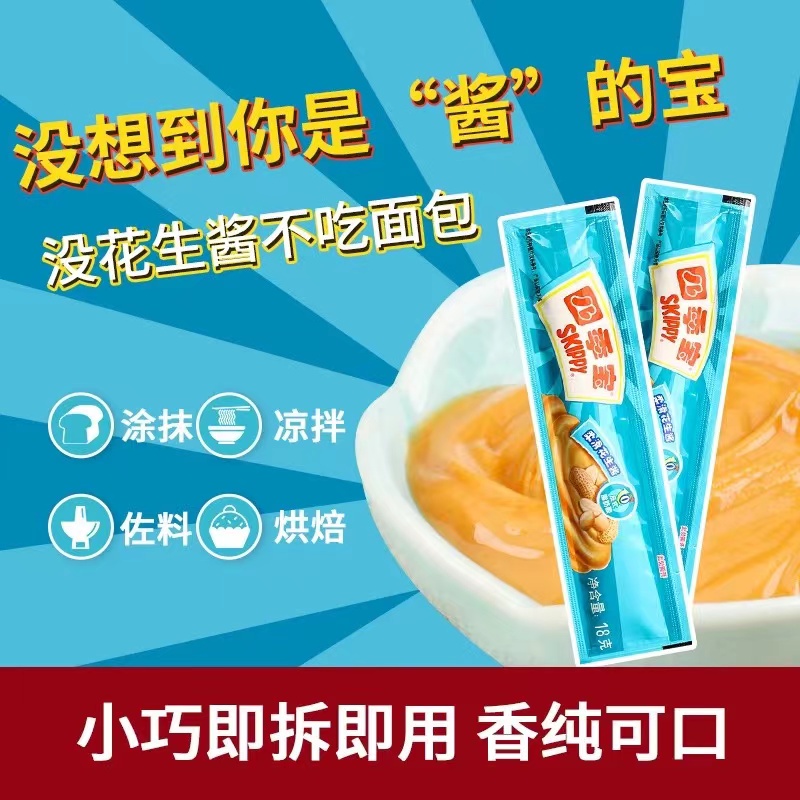 四季宝花生酱便携装露营首选