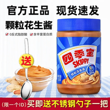 四季宝510g颗粒花生酱柔滑花生酱火锅蘸料涂抹面包拌面商用烘焙