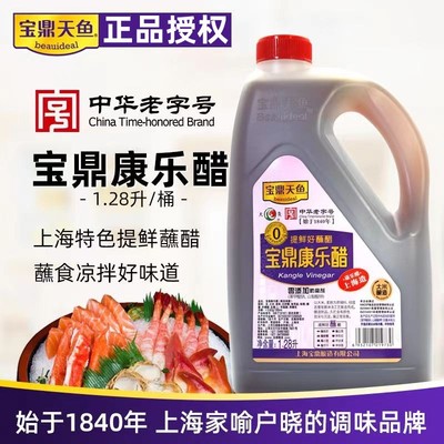 1.28L/2L上海宝鼎康乐醋开胃