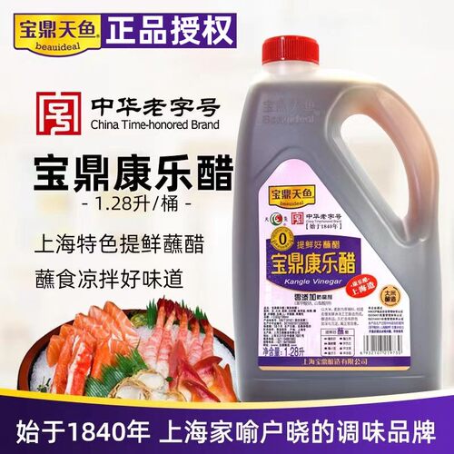 1.28L/2L上海宝鼎康乐醋开胃