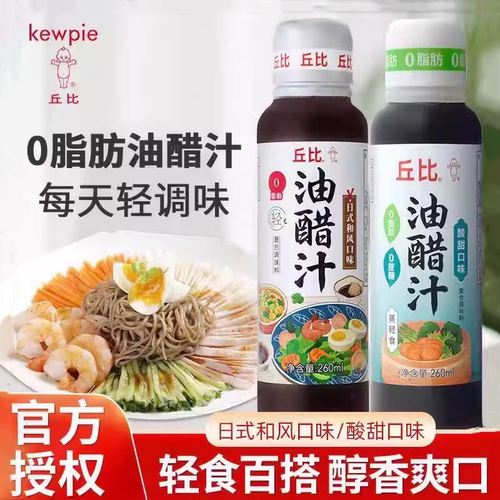正品授权丘比油醋汁260ml正品