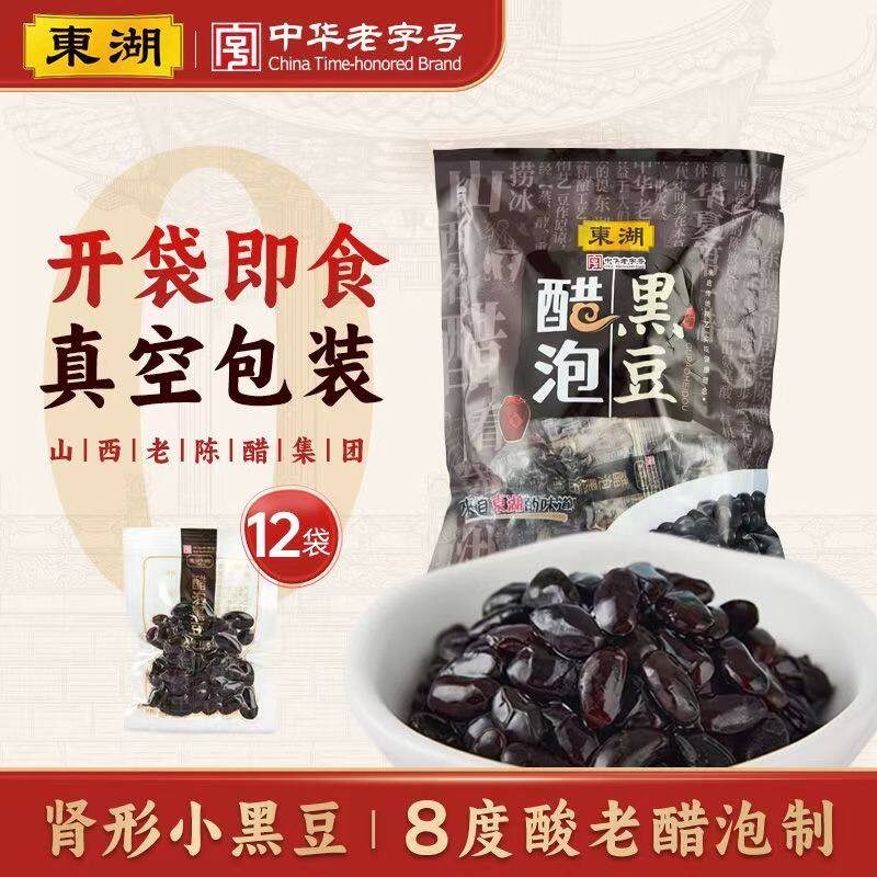 山西东湖醋泡黑豆真空包装开袋即食0添加肾形黑豆山西零食120g