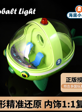 海底小纵队Cobalt Light孔雀鱼艇合金儿童车船模型卡通玩具皮医生
