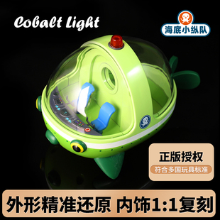 海底小纵队Cobalt Light孔雀鱼艇合金儿童车船模型卡通玩具皮医生