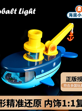 海底小纵队玩具正版Cobalt Light蓝鲸艇合金车船模型儿童巴克队长