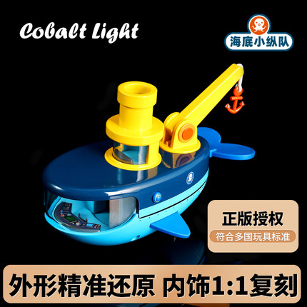 海底小纵队玩具正版Cobalt Light蓝鲸艇合金车船模型儿童巴克队长