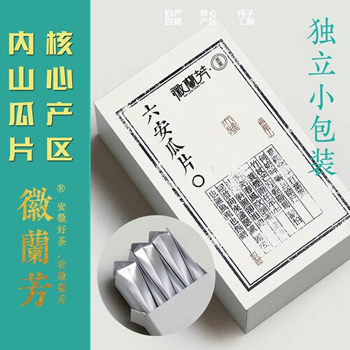 【精选高山老品种6泡】精选品质山区六安瓜片徽兰芳高山老品种