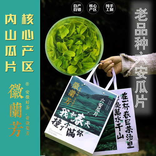 【手工老火瓜片T150】徽兰芳手工正宗六安瓜片原产地金寨核心产区