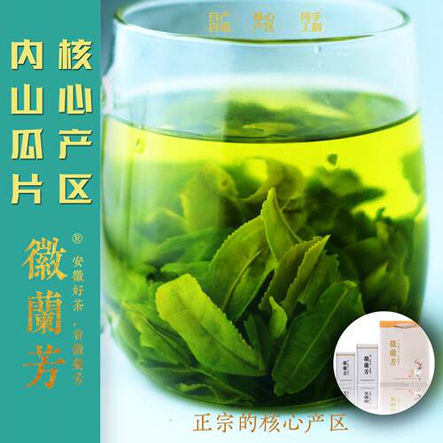 六安瓜片徽兰芳手工瓜片