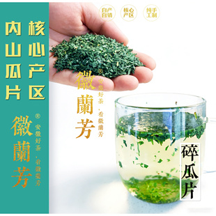 【明前碎茶T30】手工新茶徽兰芳六安瓜片手工明前碎茶雨前碎茶