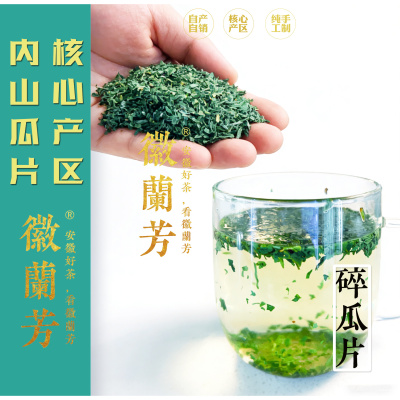 【明前碎茶T30】手工新茶徽兰芳六安瓜片手工明前碎茶雨前碎茶