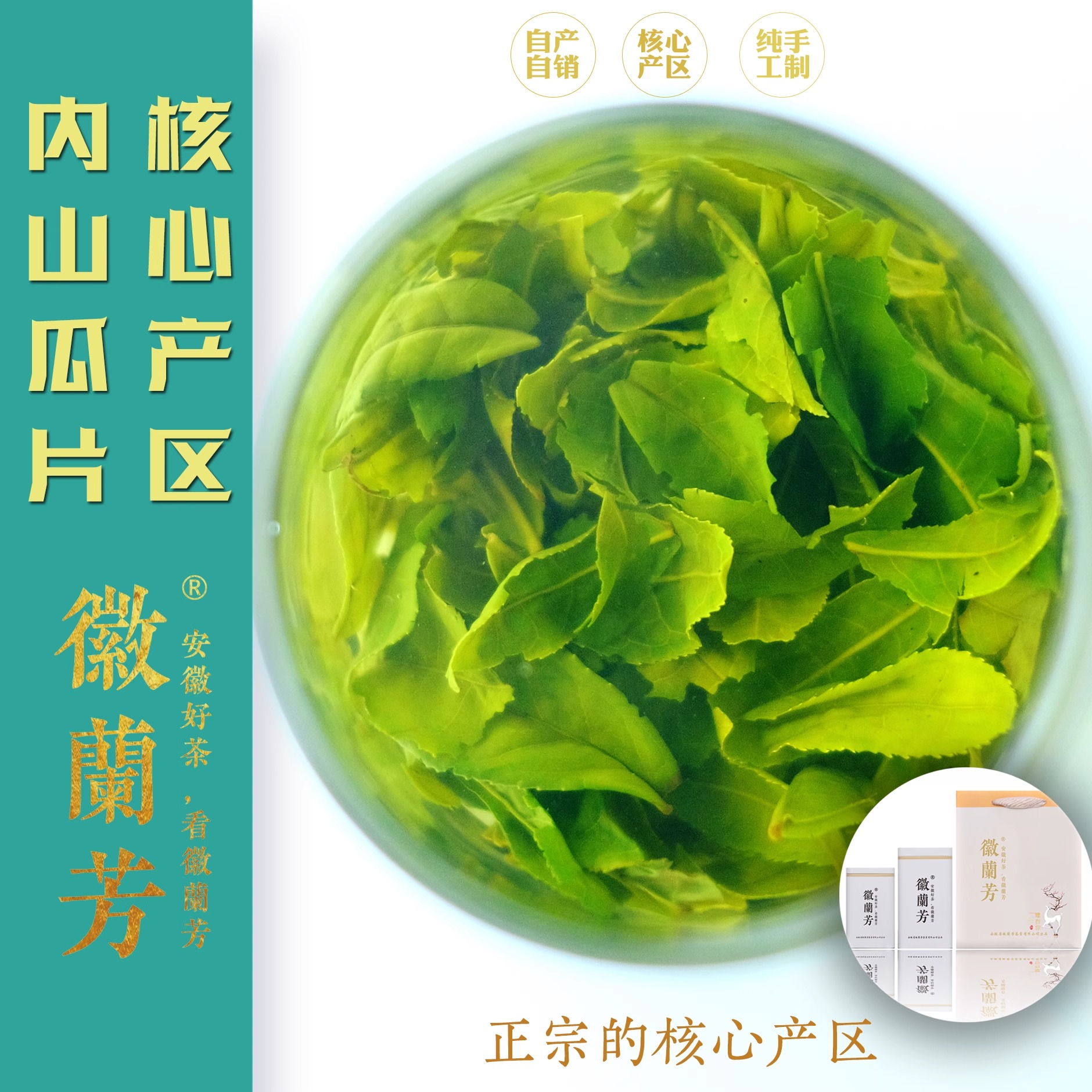 徽兰芳绿茶原产地手工制作