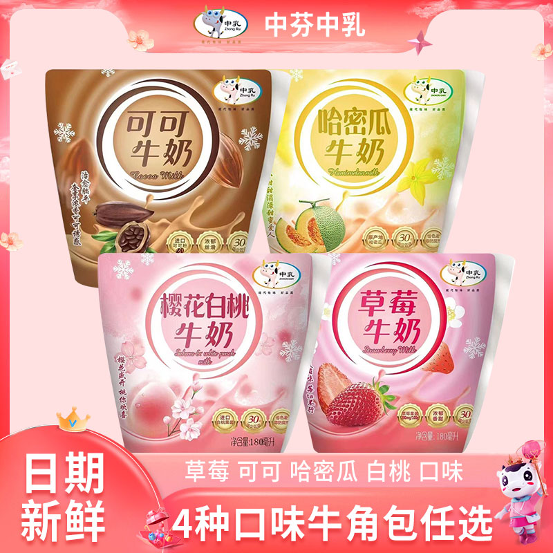 【品牌直营】中乳牛角包可可牛奶草莓哈密瓜樱花白桃220g*10袋 咖啡/麦片/冲饮 调制乳（风味奶） 原图主图