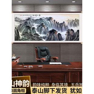 有山无水靠山图泰山神韵客厅办公室风水装饰画沙发背景墙壁画挂画