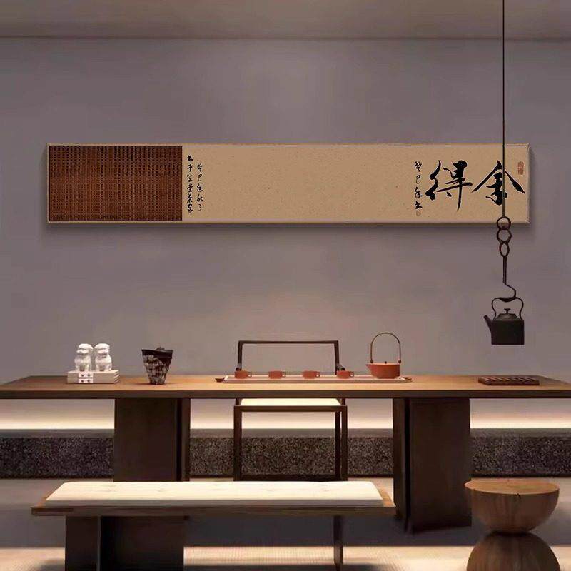 舍得书法字画客厅茶室书房窄长条禅意挂画办公室背景墙装饰画横版