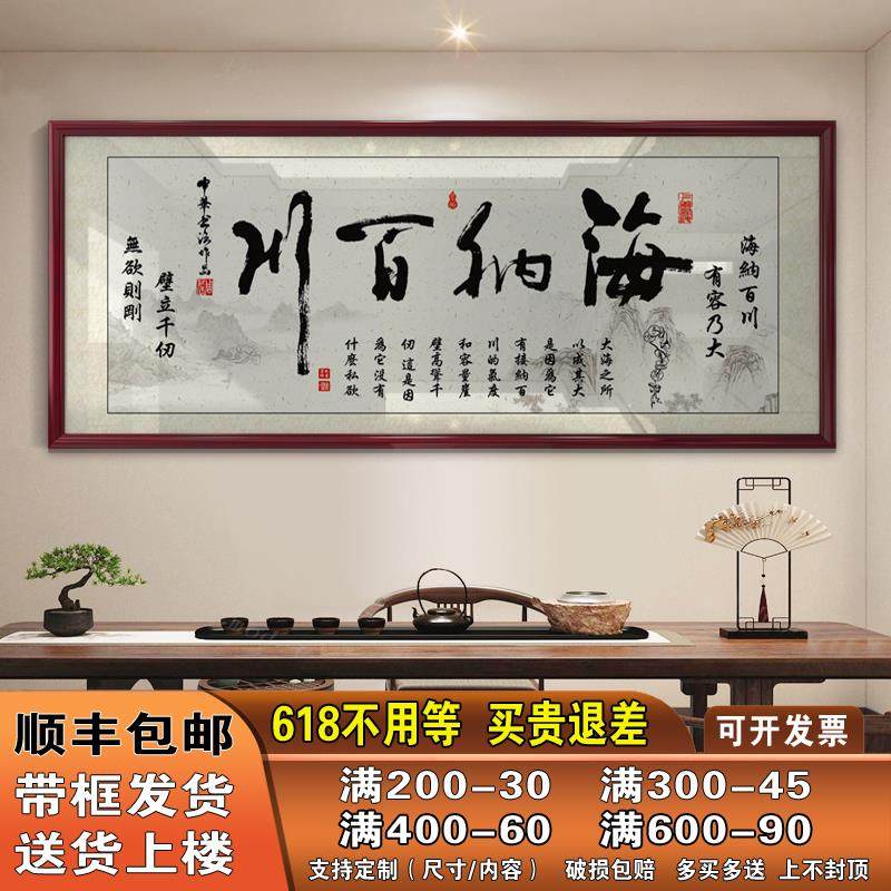 海纳百川字画励志挂画书房办公室装饰精品墙艺术品家居装饰画定制