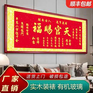 天官赐福挂画客厅装饰画喜庆沙发背景墙壁画办公室字画茶书房牌匾