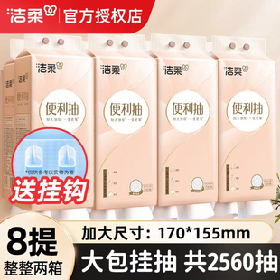 潔柔懸掛式 整箱8提320抽廁紙 大包抽紙衛(wèi)生紙紙巾家用實惠裝