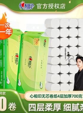 心相印茶语无芯卷纸卫生纸家用实惠装加厚4层70g60卷厕纸纸巾手纸