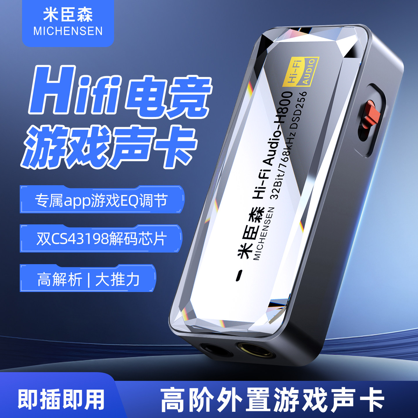 米臣森HiFi级音质专业游戏声卡