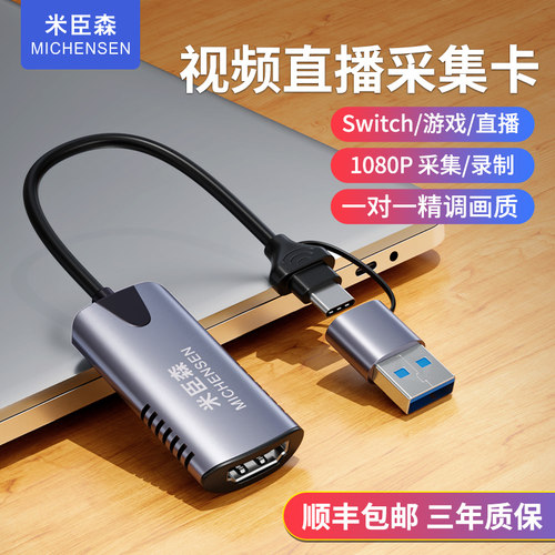 switch/PS5游戏直播专用采集录制