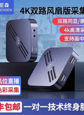 米臣森 双路2路HDMI视频采集卡4k直播专用单反摄像相机手机双机位