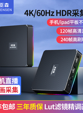 米臣森4k高清hdmi视频采集卡直播专用相机手机ipad平板PS5游戏器