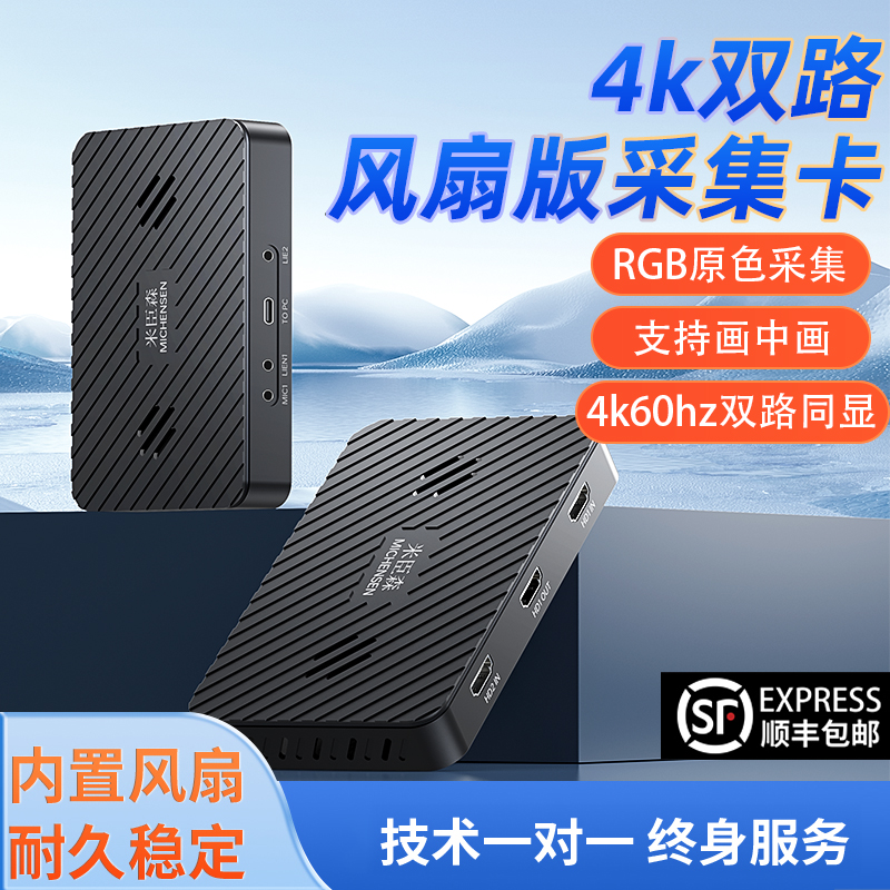 米臣森 4k60hz双路RGB视频采集卡直播专用hdmi高清相机手机双机位
