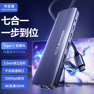 米臣森 Док-станция typec, экран высокой четкости 4K60 Гц, проекционный компьютер, ipadpro, мобильный телефон, планшет, прямая трансляция игр, док-станция, аудиомост, гигабитный сетевой порт, многофункциональный адаптер быстрой зарядки PD100w