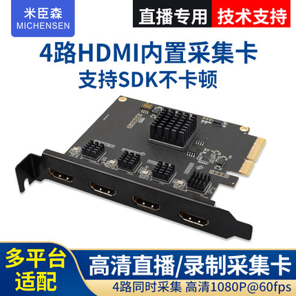 米臣森 4路HDMI视频采集卡pcie内置高清录制vmix多机位导播linux