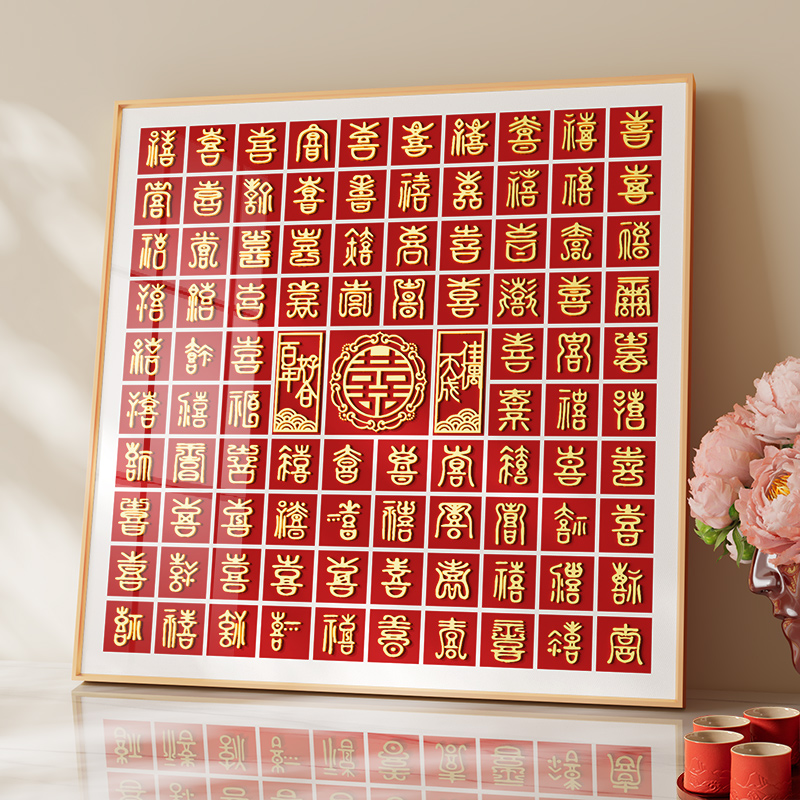 立体百喜图手工diy手写临摹喜字相框成品送新人闺蜜订婚结婚礼物