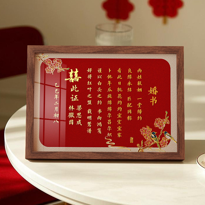 订婚书高级感婚书相框摆台结婚送日子喜帖大气聘书高端订婚宴摆件