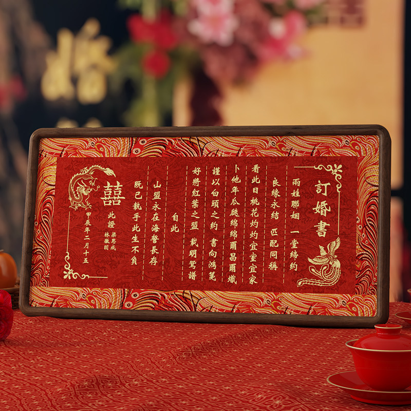 订婚书中国风婚书高级感画框复古下聘书小众高端定制纪念相框摆台,节庆用品/礼品,请柬,淘宝优惠券,粉丝福利购,淘宝优惠卷