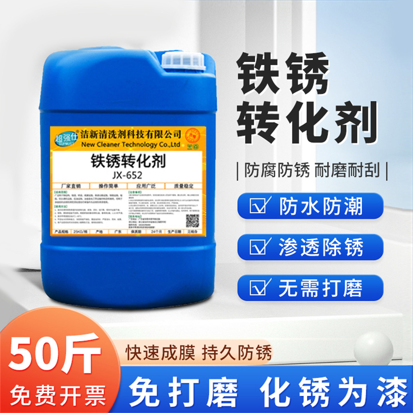 免打磨铁锈转化剂免除锈专用防锈漆水性铁棚彩钢瓦除锈转换固锈