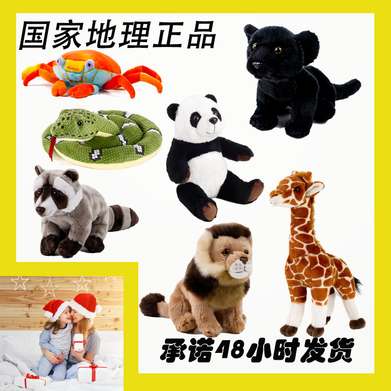 全新正品中国国家地理毛绒玩具生日礼物亲肤喜庆孩子儿童生日礼物