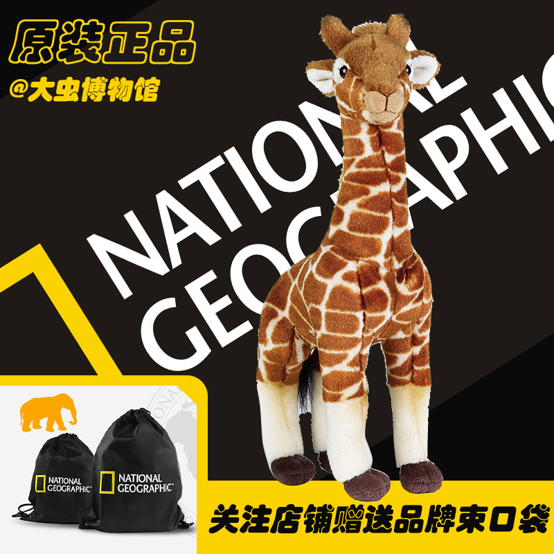 国家地理毛绒长颈鹿动物玩具