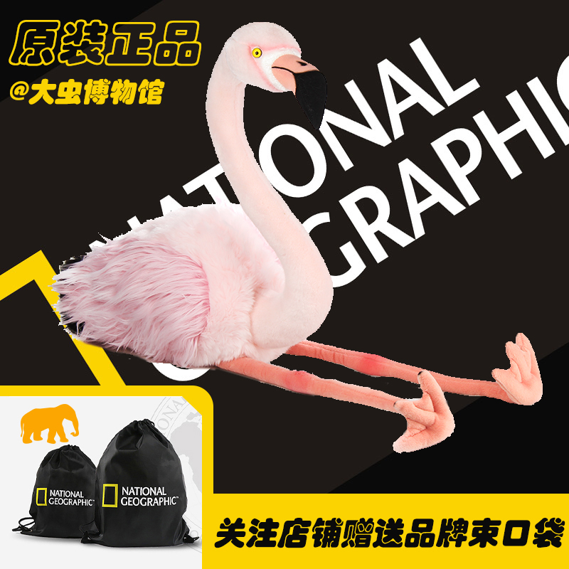 国家地理火烈鸟玩偶孩子礼物公仔