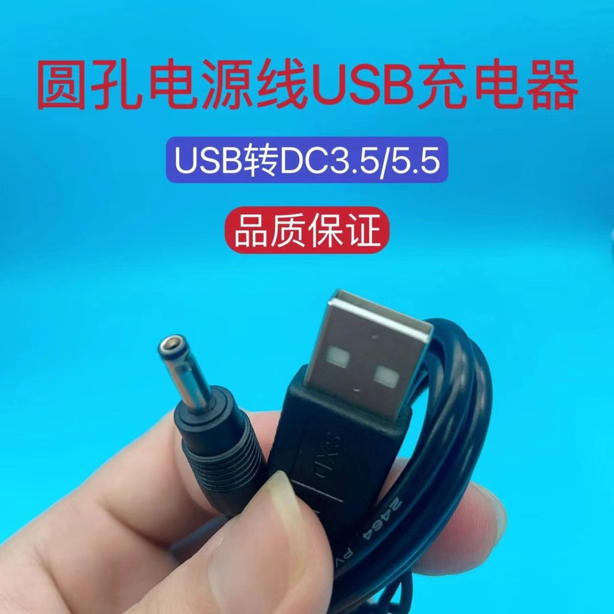 圆孔充电线USB转DC5.5/3.5MM接口电源线台灯圆头us小风扇连接线